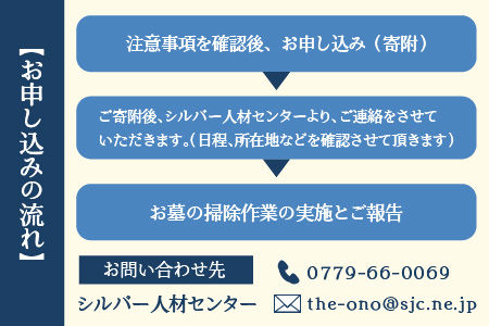 まごころ代行サービス『お墓のお掃除代行』※11～2月作業不可 [A-044001]
