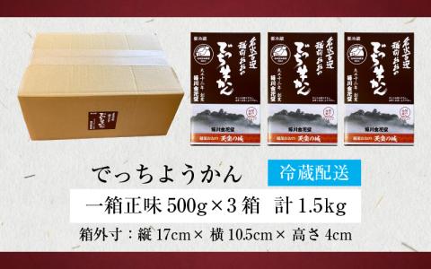 越前おおの　毎川金花堂　でっち羊かん小サイズ（500g）×3箱