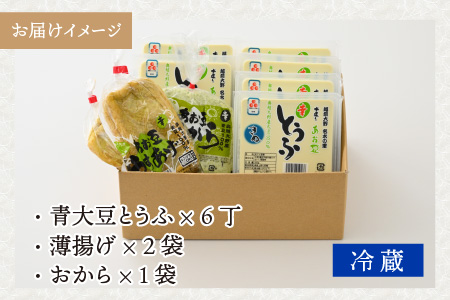 農家のおとうふ屋さん 自家栽培青大豆とうふの詰め合わせ [A-001025]