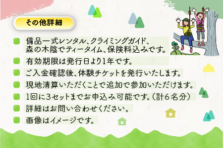 ワクワク 木登り体験！ツリークライミング＆森カフェ2名様分[B-010001]