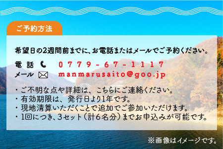 紅葉満喫！九頭竜湖カヤックツアー 2名様分[C-010002]