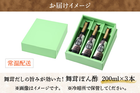 【大本山永平寺御用達 野村醤油】舞茸だしの旨みが効いた！舞茸ぽん酢（200ml）3本セット[A-051006]