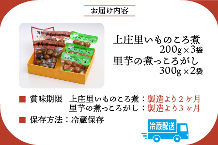 大野を代表するふるさとのお惣菜　里芋の煮っころがしセット