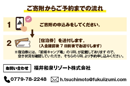 川遊びや魚釣りも♪前坂キャンプ場 オートキャンプサイト宿泊券[A-020002]