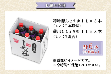 厳選こだわり醤油「木桶仕込み」2種 詰め合わせ [A-040001]
