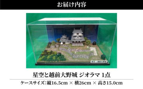 星空と越前大野城 ジオラマ [C-045001]