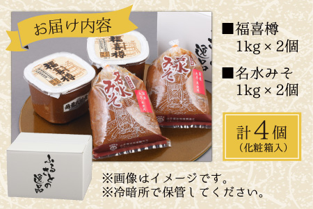 天然熟成こだわり味噌「木桶仕込み」２種 詰め合わせ【お届け：2025年10月24日～2026年6月30日】 [A-040002]