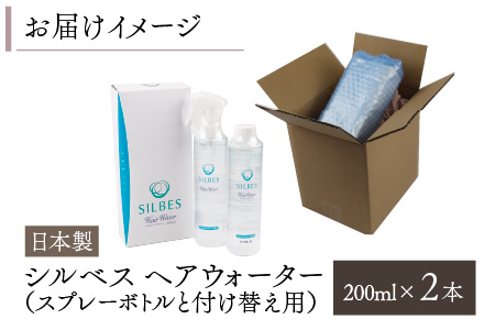 【国産シルク】つるさら！シルベス ヘアウォーター 本体＋詰め替えセット 天然由来成分のみ