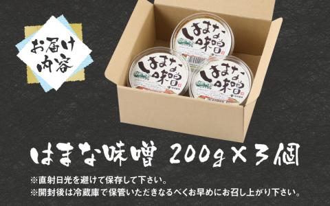【大本山永平寺御用達】越前大野の「はまなみそ 3個入り 詰合せ」【2025年10月中旬より順次発送】