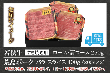 【福井のブランド牛肉＆ブランド豚肉】若狭牛と荒島ポーク すき焼きセット 650g[B-054001]|国産 食べ比べ 4等級以上 スキヤキ お取り寄せ 黒毛和種 但馬牛 神戸ビーフ 松坂牛