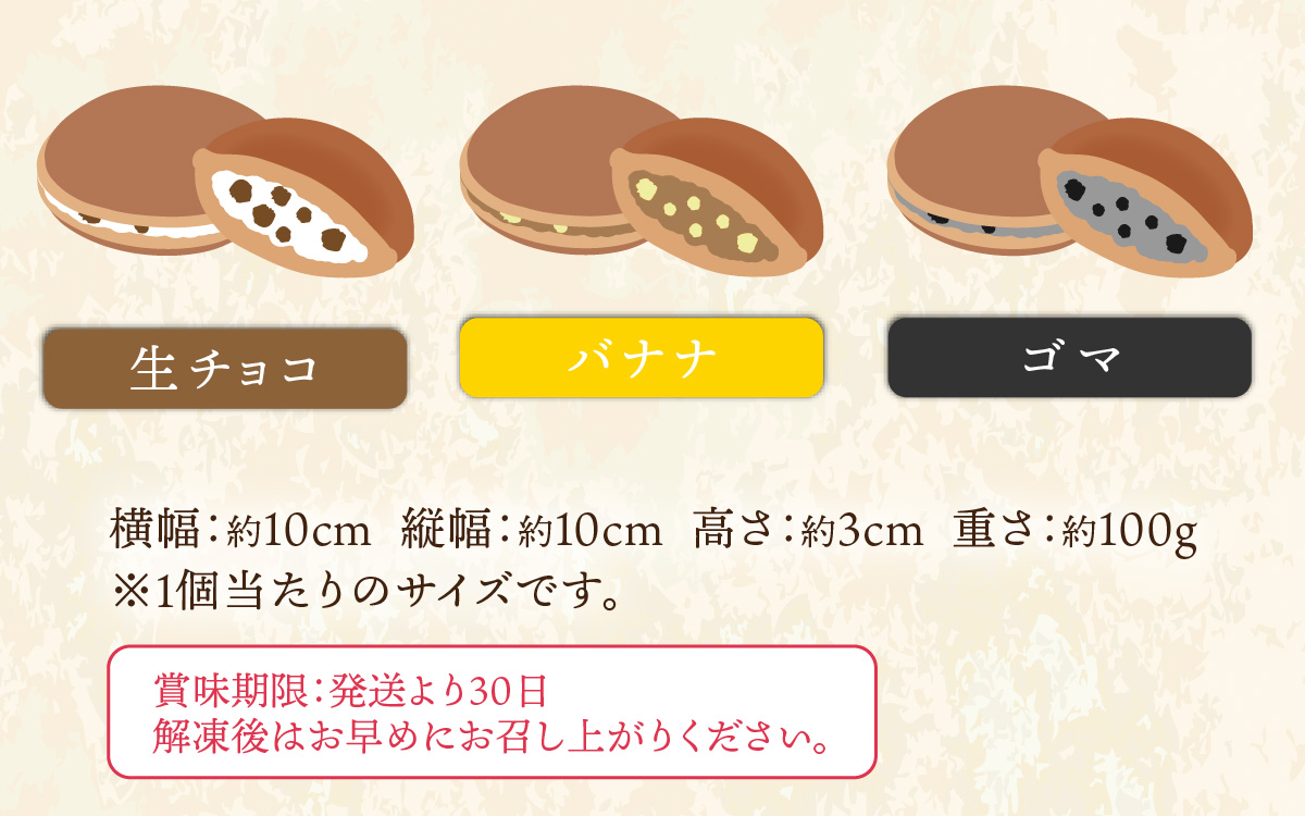 ひろせの生どら（生クリームどら焼）バラエティMIXセット 13個入り [A-035003]