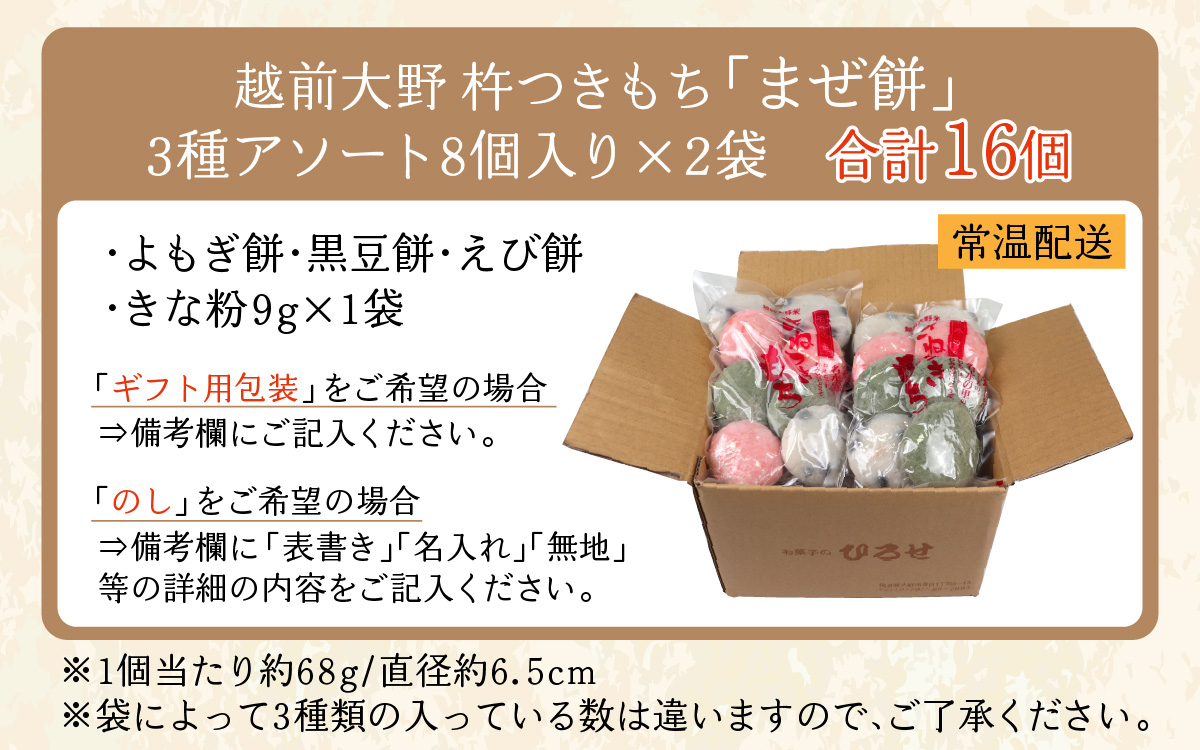 杵つきもち「まぜ餅」計16個 きな粉つき～大野のお米と名水でつきあげた手造りのお餅～ 保存料 香料 不使用[A-035011]