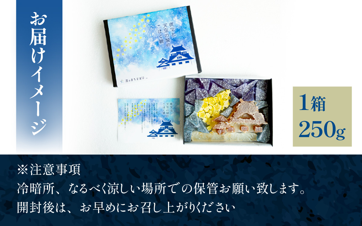 夜空と天空の城のこはく糖