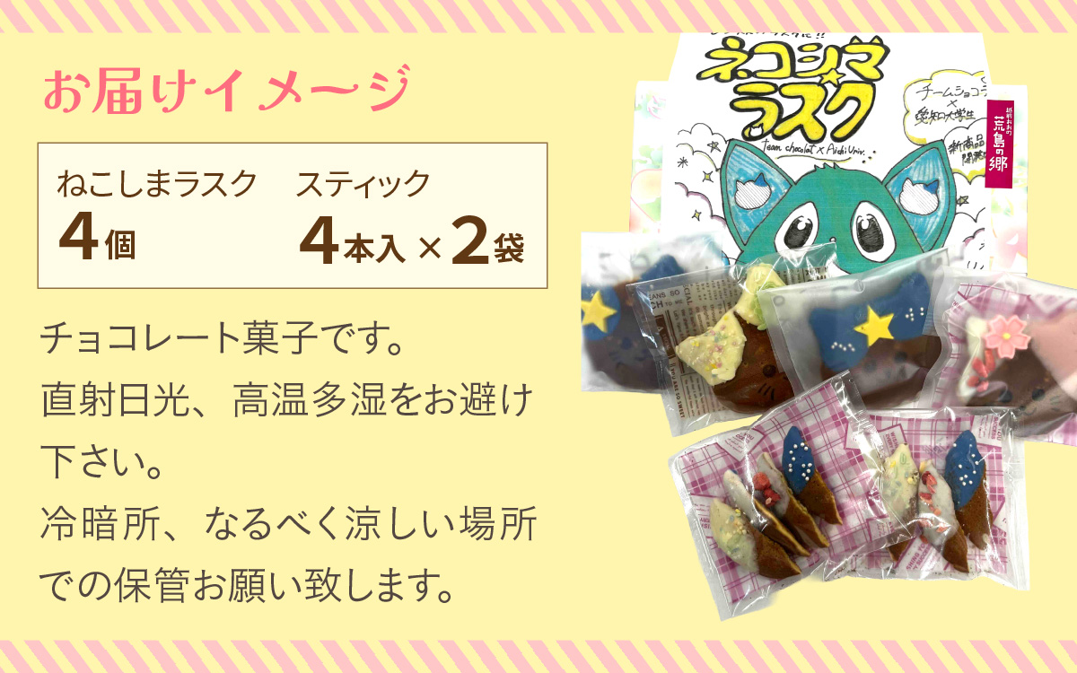 ねこしまラスク（どら焼きラスク）（学生さんとのコラボ返礼品です！）