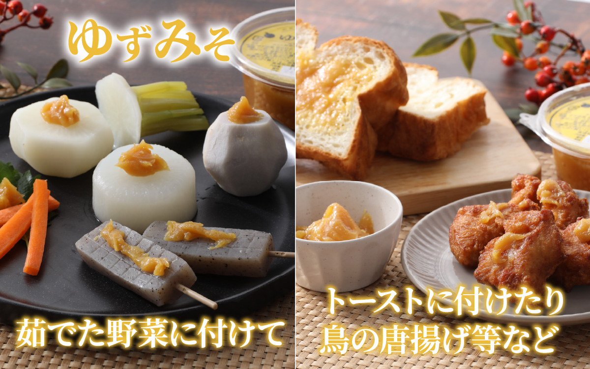 越前大野 山元醤油の「はまなみそ3個」＋「なんばみそ1個」+「ゆずみそ1個」計5個【3種食べ比べセット】