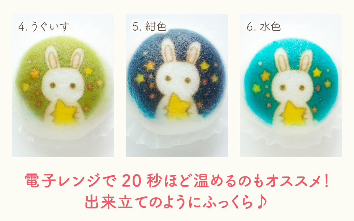 越前大野の「うさ星のおまんじゅう」