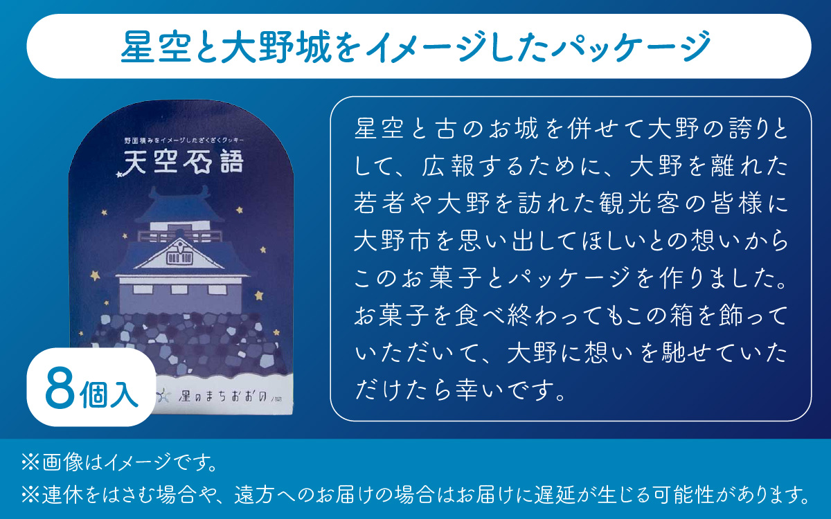 【ふるさと納税】天空石語　8個入り
