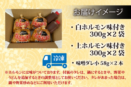 【全国ホルモン大会初代優勝】星山ホルモン 白 ミックス ホルモン 1.2kg 食べ比べセット (白・ミックス 各300g×2袋)(たれ付) 【行列のできるお店】