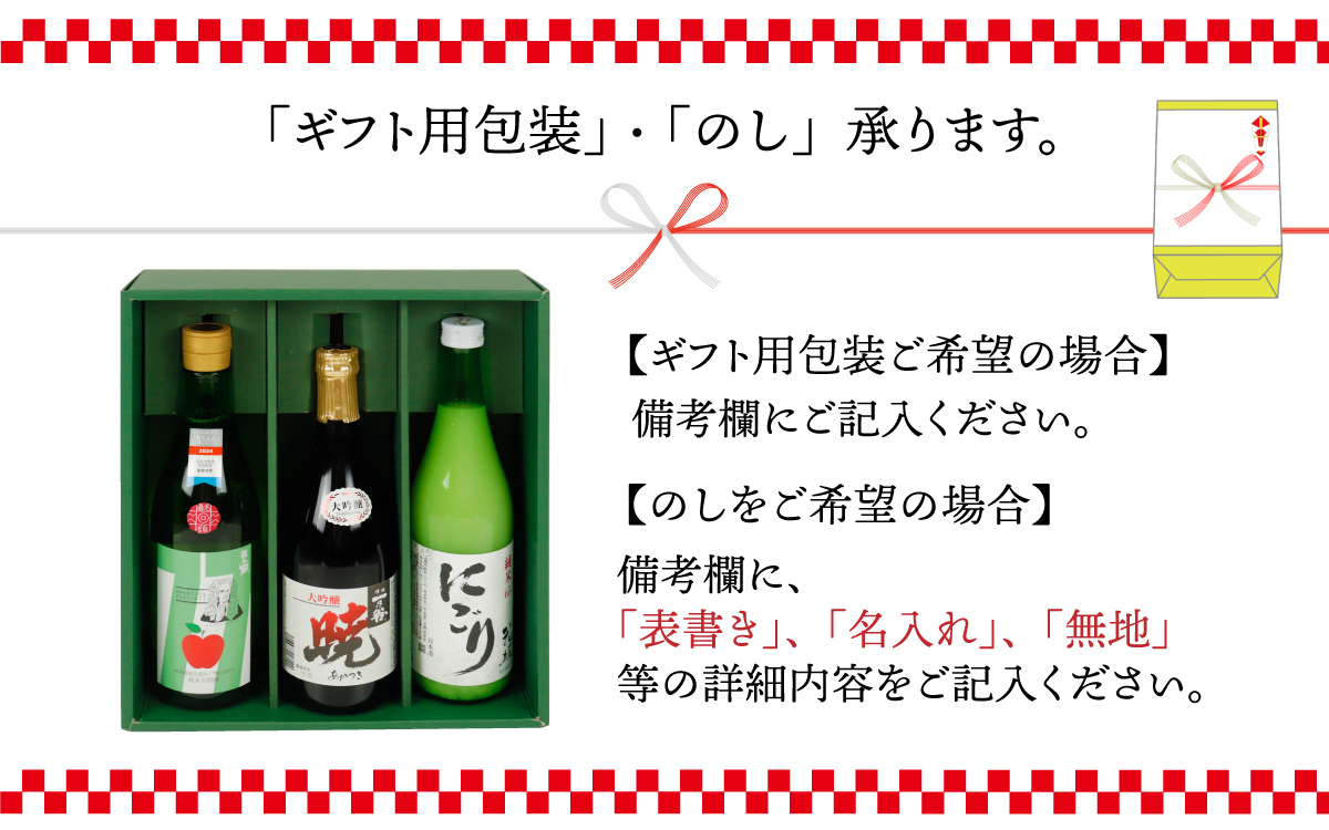 越前大野 ３蔵飲み比べ お酒３本セット