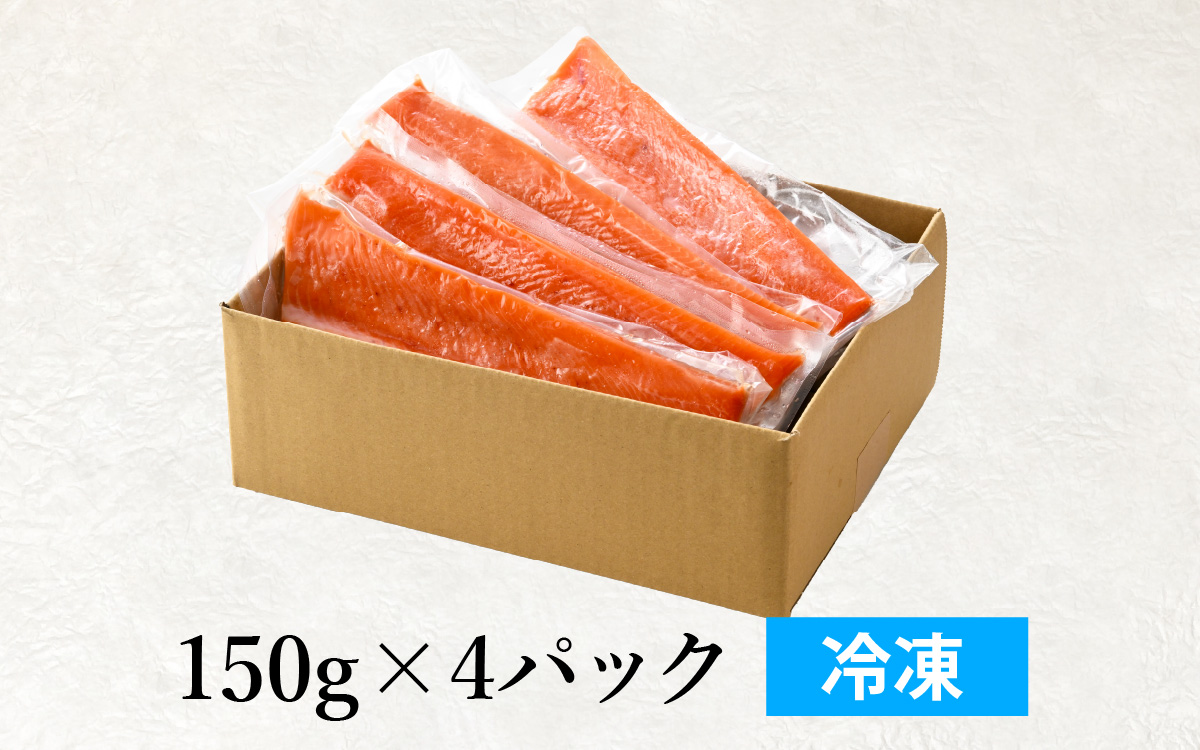 【希少】福井県大野市産 ふくい名水サーモン 600g（刺身用）真空冷凍 150g×4パック（皮なし・骨取り）