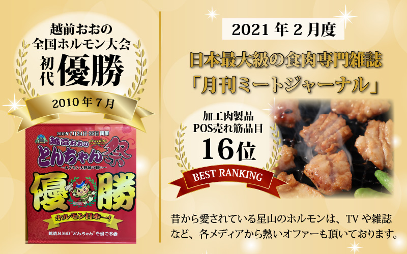 【全国ホルモン大会初代優勝】 星山ホルモン 白 ホルモン 2.4kg 使い方いろいろ (300g×8袋)(たれ付) 【行列のできるお店】