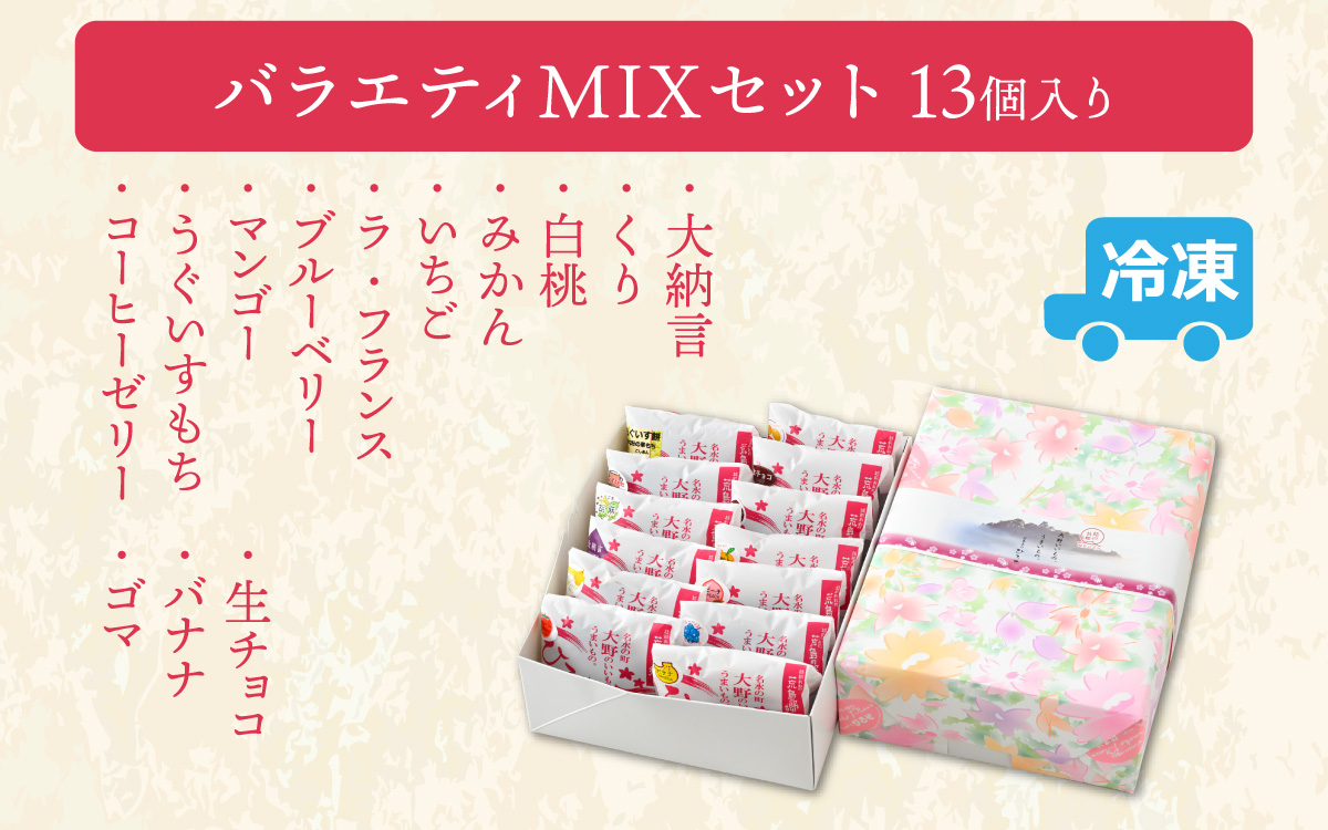 ひろせの生どら（生クリームどら焼）バラエティMIXセット 13個入り [A-035003]