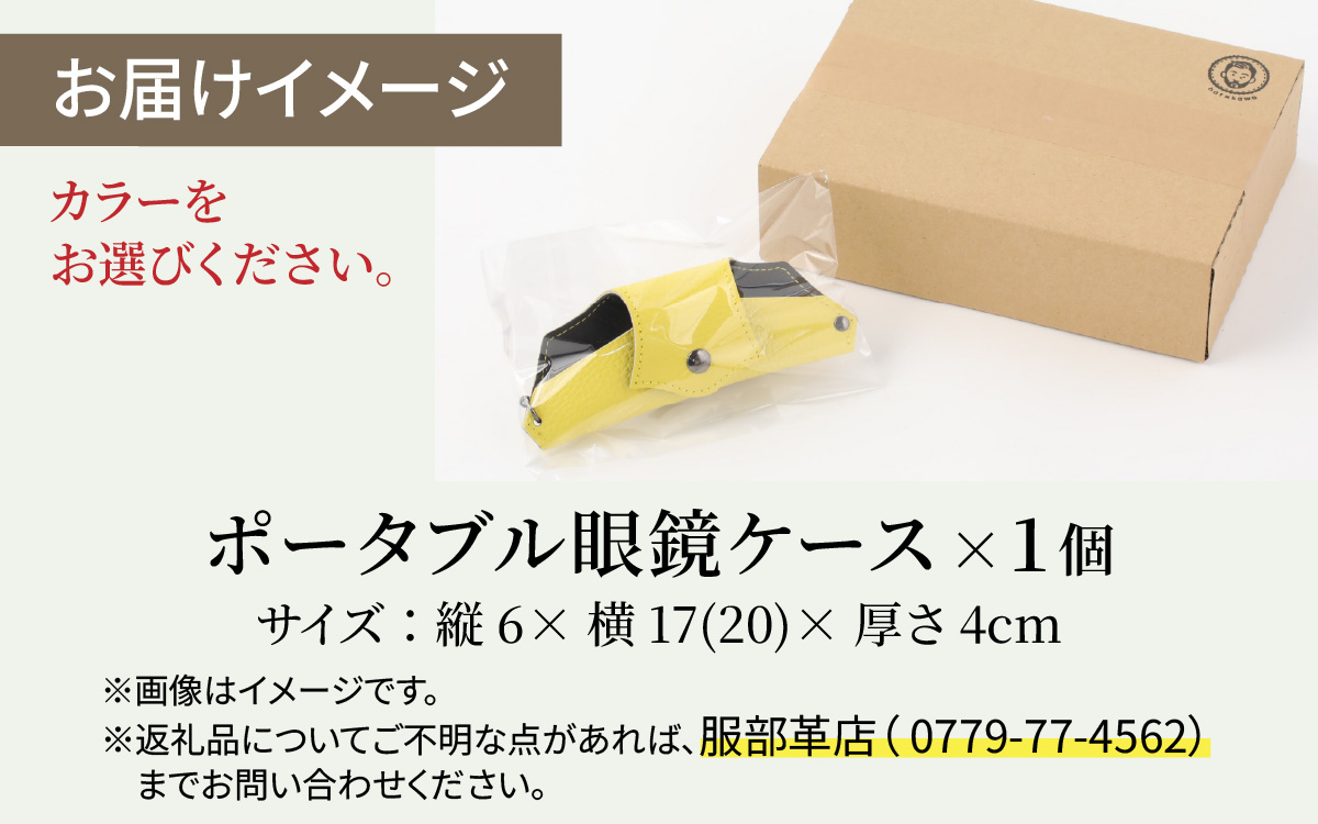 ポータブル眼鏡ケース「こんな眼鏡ケース探してしました！！」・黒