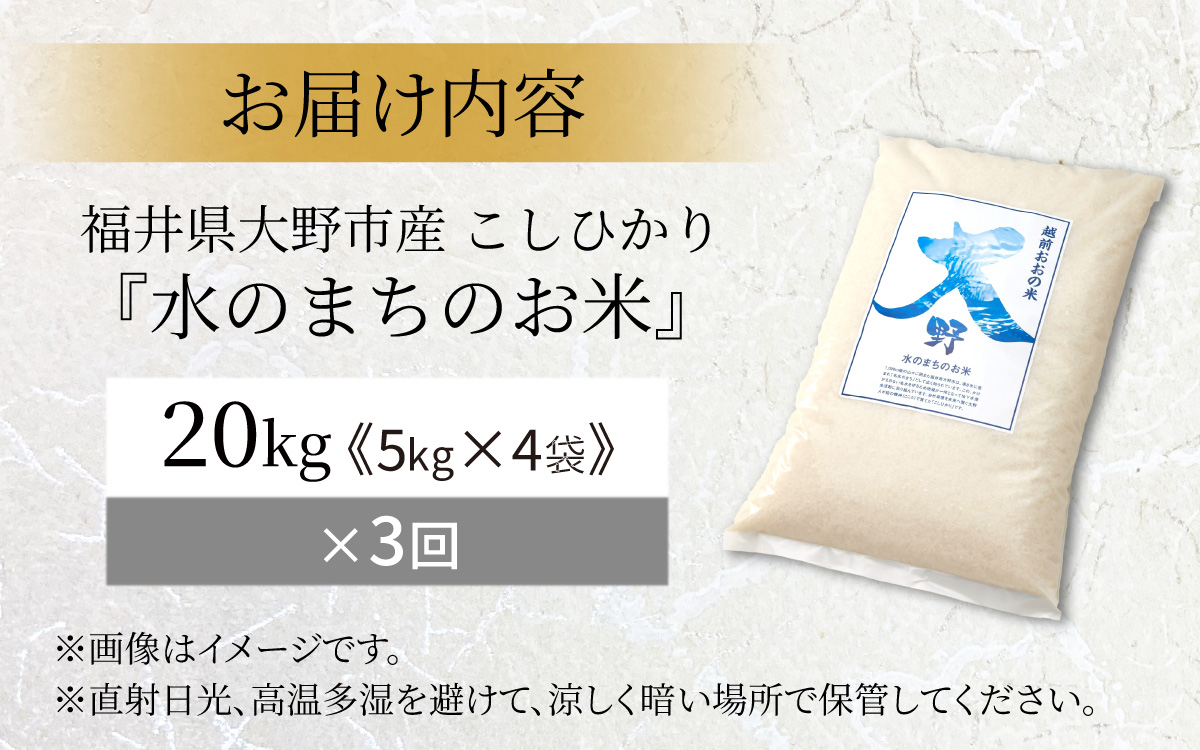 【令和7年産】【3ヶ月定期便】こしひかり 20kg×3回 計60kg（白米）「エコファーマー米」－水のまちのお米－[M-003002]