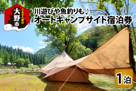 川遊びや魚釣りも♪前坂キャンプ場 オートキャンプサイト宿泊券[A-020002]