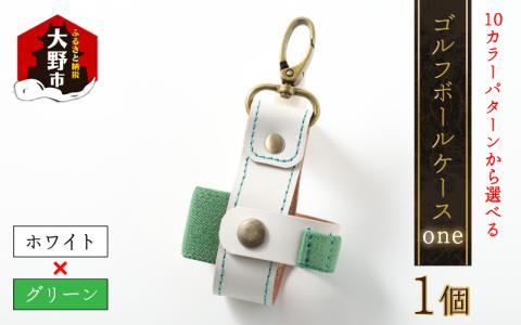 ゴルフボールケース”one”【ホワイトベース・グリーン】