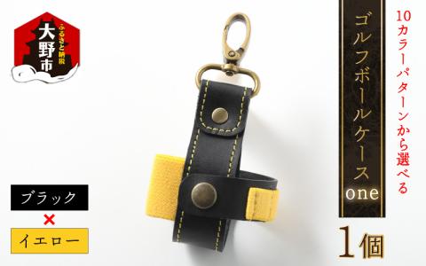 ゴルフボールケース”one”【ブラックベース・イエロー】