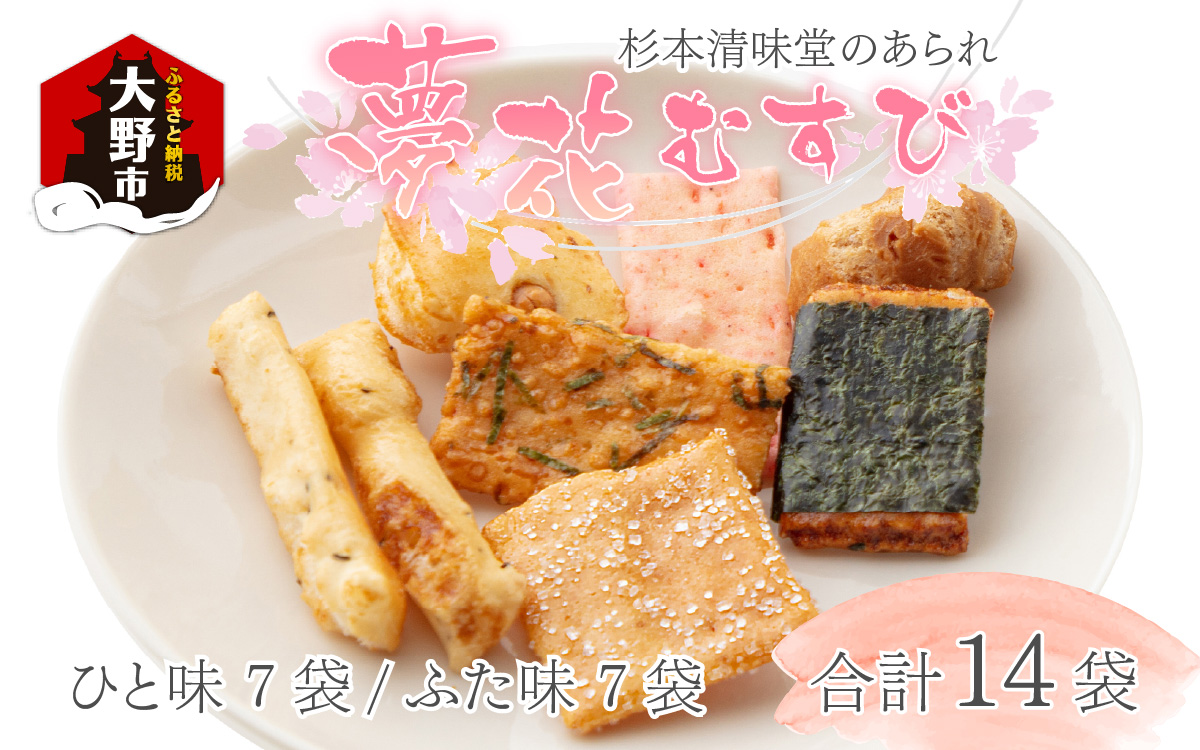 杉本清味堂の夢花むすび 14個入