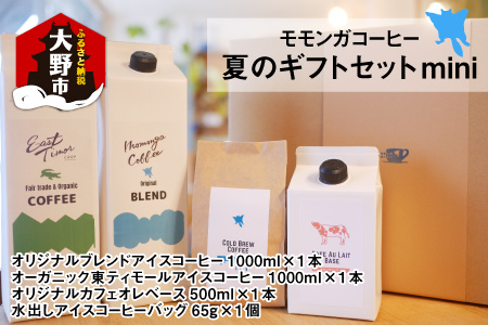 モモンガコーヒー夏のギフトセットmini[A-032004]