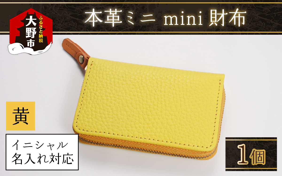 ふるさと納税 財布 福井県 大野市 6色から選べる 職人こだわりの手染めハーフ財布（タイプB） キャメル イニシャル名入れ対応 J-024002_03  キャメル 5色から選べる】本革ミニmini財布 黄色【イニシャル名入れ対応】: 大野市ANAのふるさと納税｜ANAのマイルが「使える」