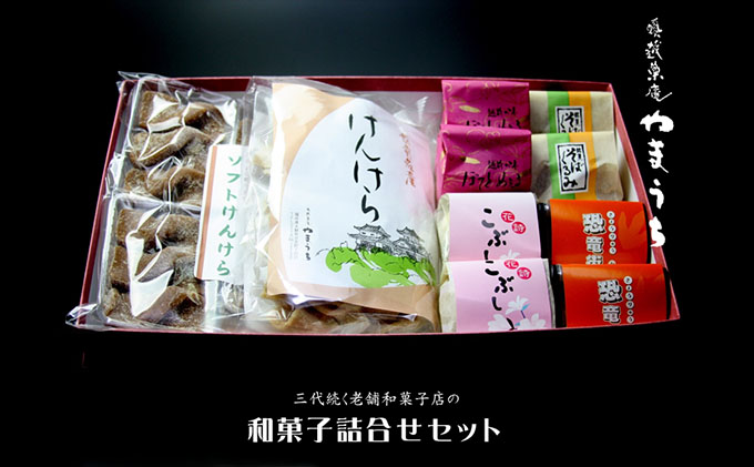 【季節限定】老舗和菓子店の詰合せセット 奥越菓庵やまうち
