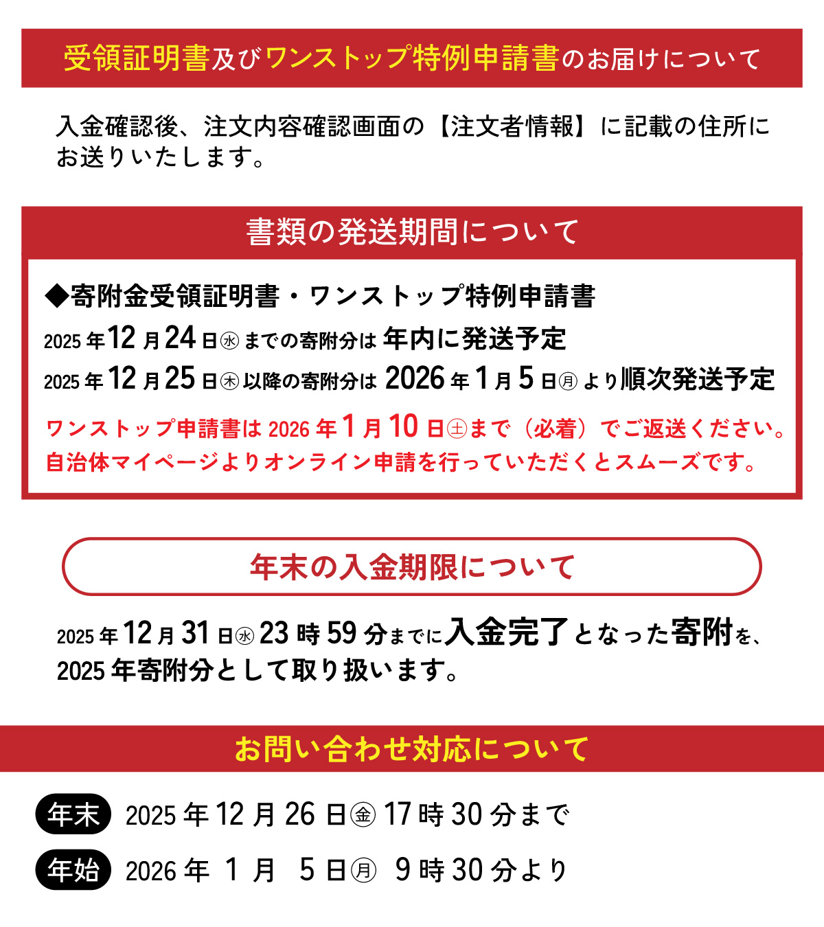 年末年始の配送に関するお知らせ