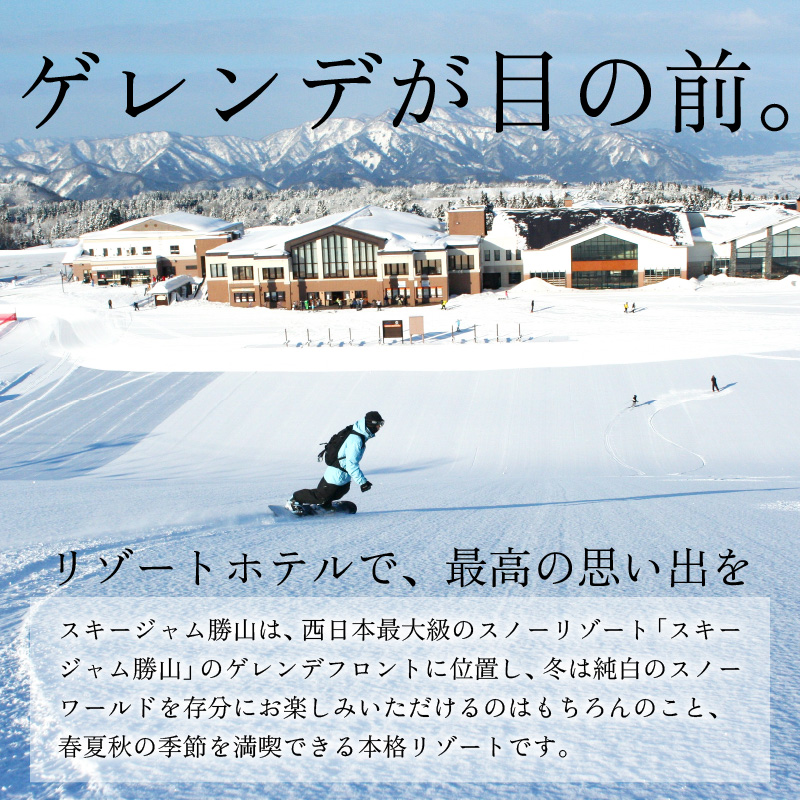 ホテルハーヴェストスキージャム勝山ご宿泊補助券5000円分 [A-023002]