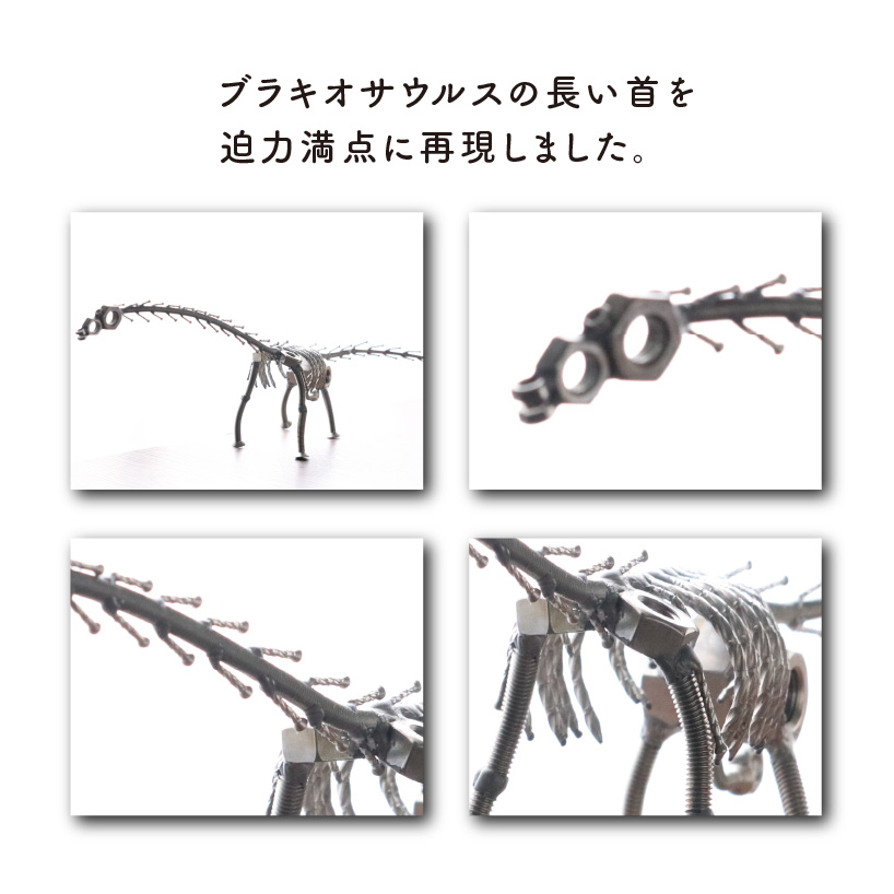 オールステンレスネジ恐竜　ブラキオサウルス(全長540mm) [A-025006]