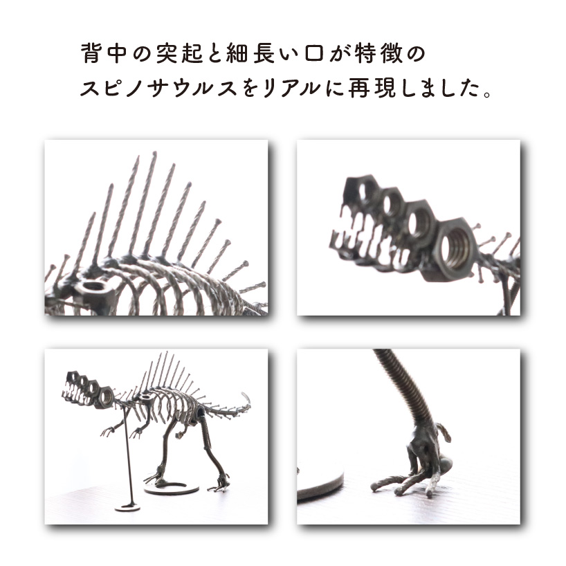 オールステンレスネジ恐竜　スピノサウルス(全長330mm) [A-025007]