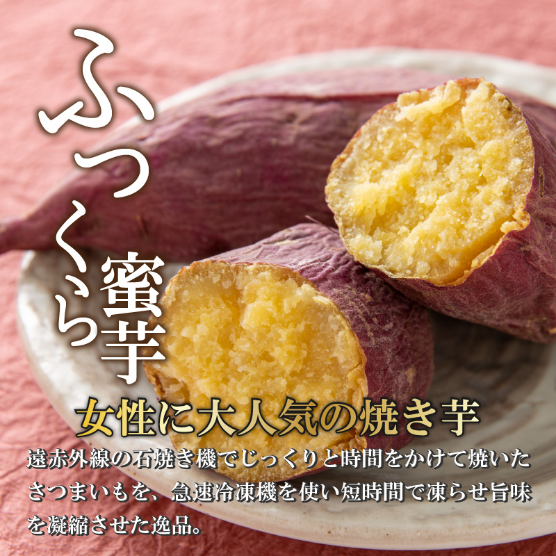 冷やし焼き芋 3本入り [A-037014]