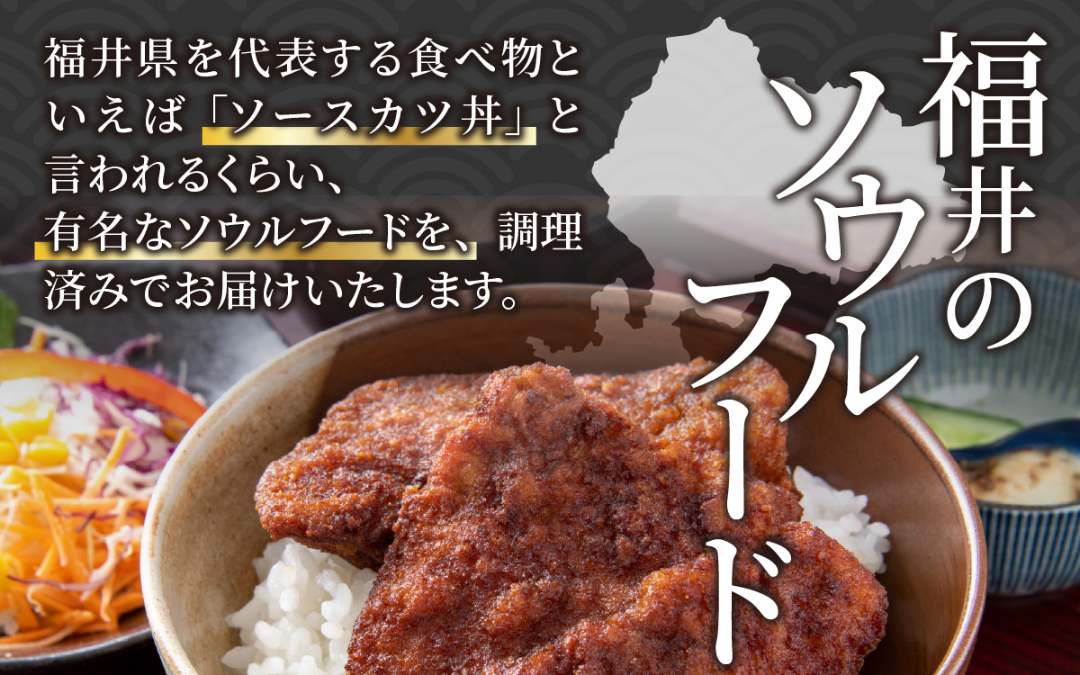 レンチンでOK！福井名物ソースカツ（調理済）４人前（８枚）[A-037027]