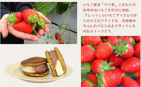 どら焼きアイス3個セット[A-045012 ]