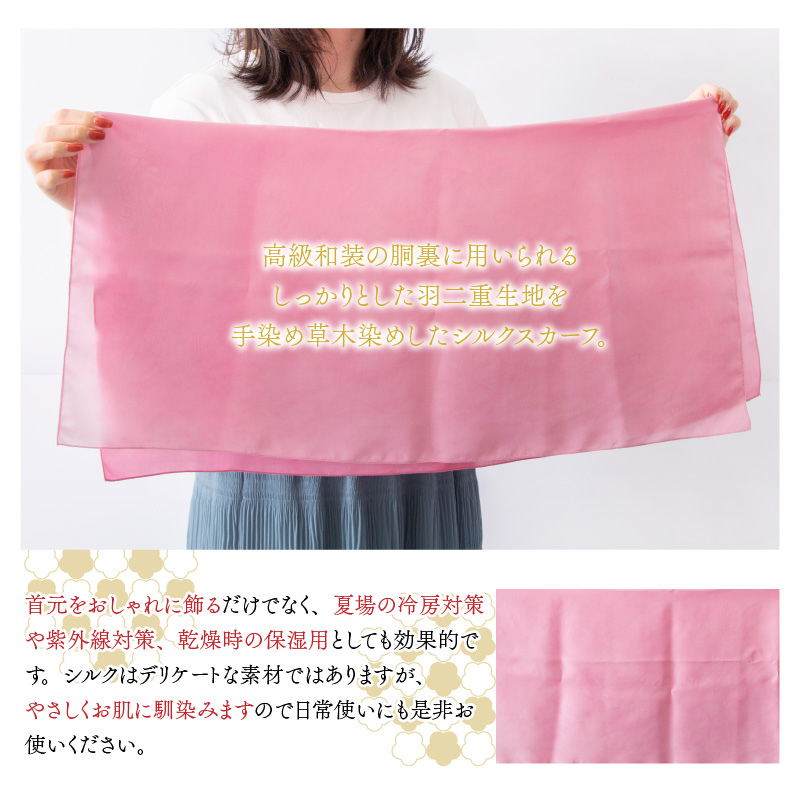 草木染め羽二重スカーフ ピンク ぼかし染め [A-053002]