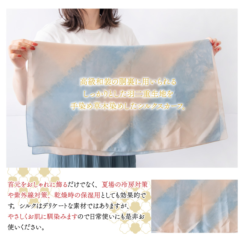 草木染め羽二重スカーフ 青ベージュ ぼかし染め [A-053004]