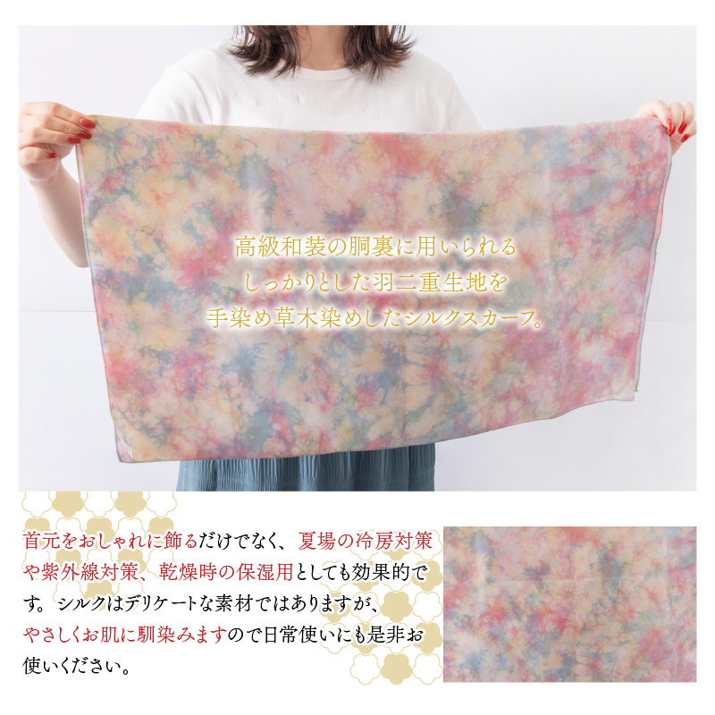 草木染め羽二重スカーフ 青黄ピンク 叢雲染め [A-053006]