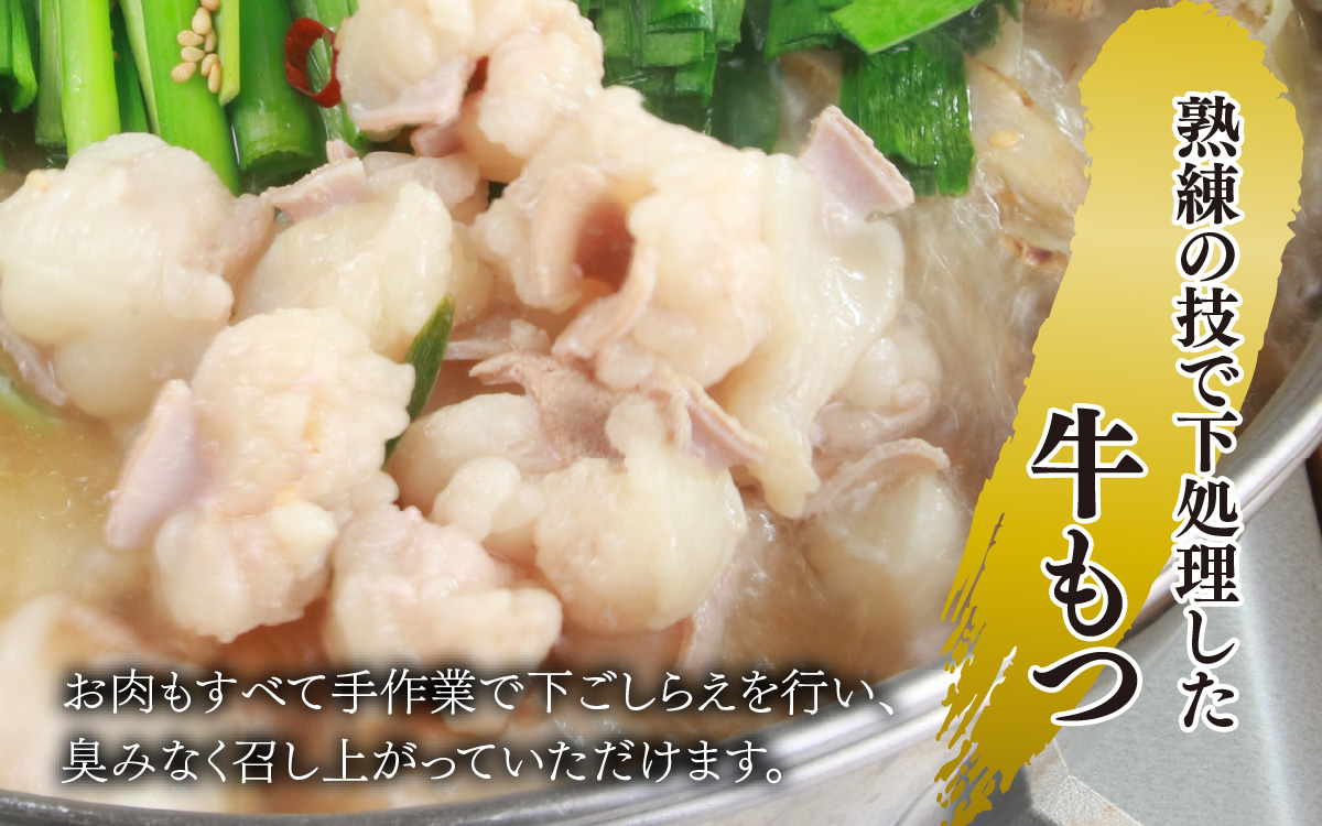 焼肉店主がこだわり抜いて仕上げた、牛もつ鍋「恐鍋（ジュラチゲ）濃縮魚介スープ付」×1セット（2人前） [A-082003]