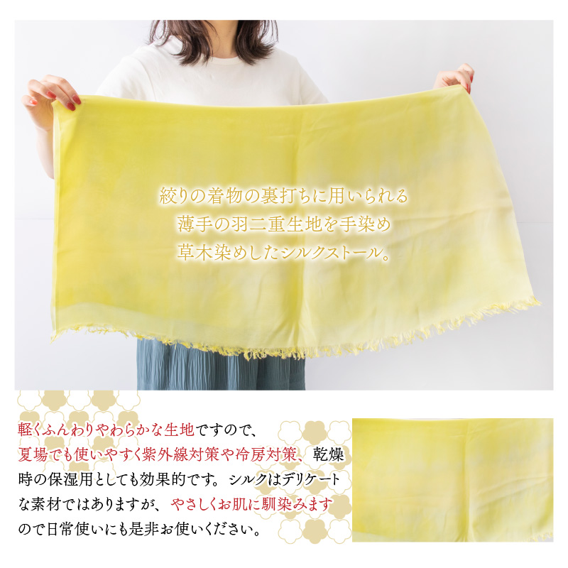 草木染めやわらか羽二重ストール 黄緑 ぼかし染め [B-053001]