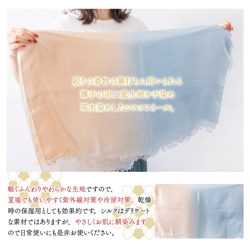 草木染めやわらか羽二重ストール 青ベージュ ぼかし染め [B-053004]