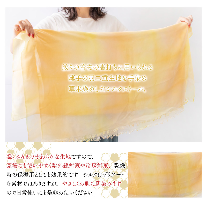 草木染めやわらか羽二重ストール オレンジ ぼかし染め [B-053005]