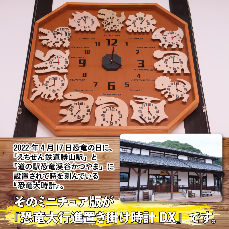 木製恐竜大行進置き掛け時計DX[B-055001]